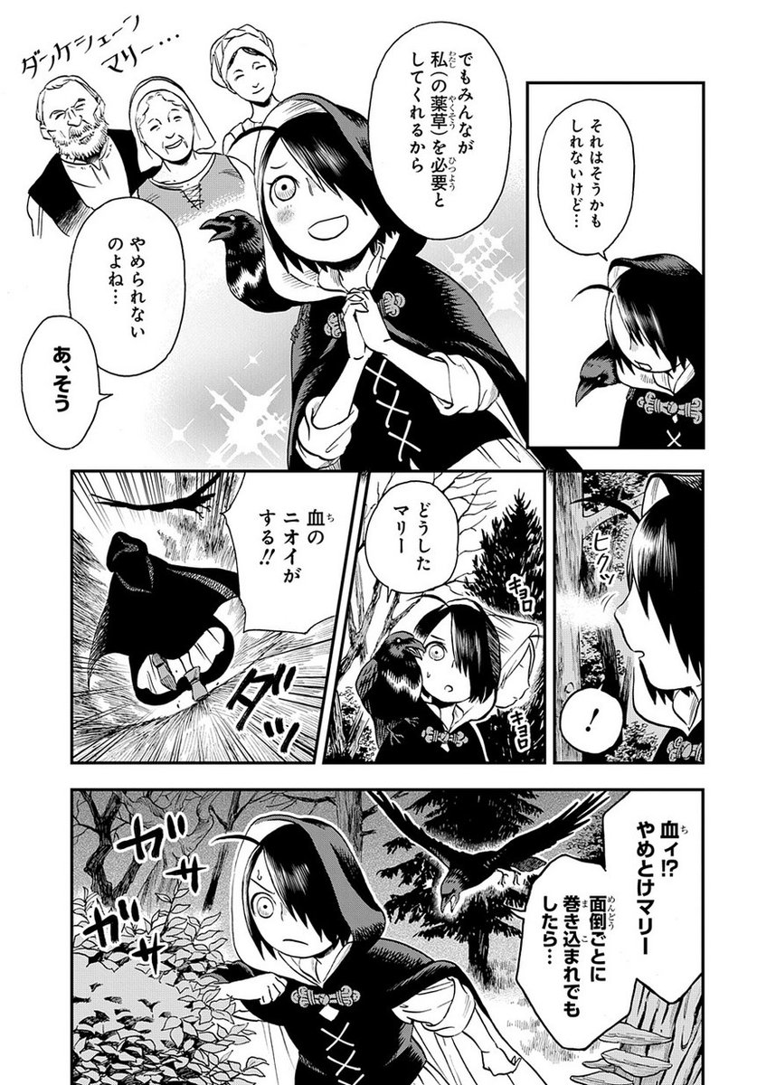 マグコミ マッグガーデン 魔女のマリーは魔女じゃない 小林安曇 第一話 邂逅 3 8 Magcomi 漫画 きょうのマッグガーデン 魔女 魔女狩り 漫画が読めるハッシュタグ T Co Uavixc2g3d Twitter