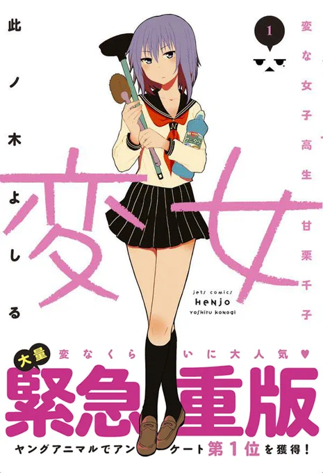 この話は『変女』8巻に収録されてます!✨
https://t.co/vQUwbEKcRA
変女は現在14巻まで発売中です(๑•̀ㅂ•́)و✧ 