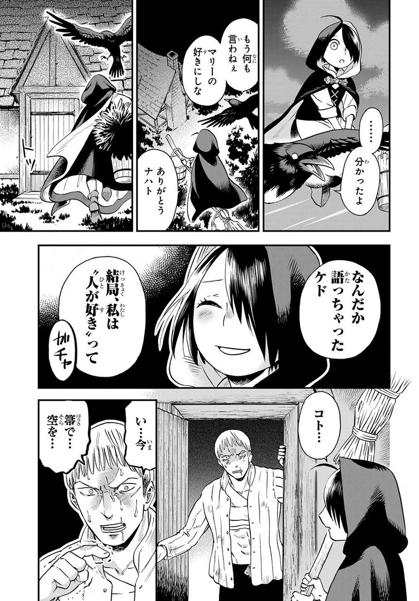 Twitter 上的 マグコミ マッグガーデン 魔女のマリーは魔女じゃない 小林安曇 第一話 邂逅 8 8 Magcomi 漫画 きょうのマッグガーデン 魔女 魔女狩り 漫画が読めるハッシュタグ T Co Xzv3xhcprh Twitter
