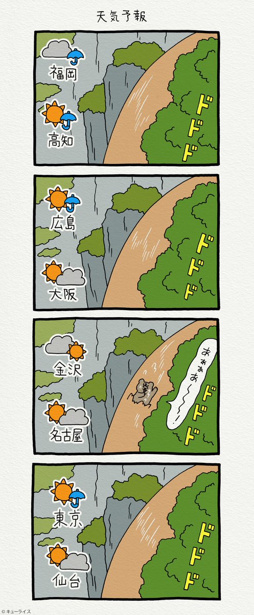 4コマ漫画 悲熊「天気予報」https://t.co/2x9Cwe2t9N
第二弾悲熊スタンプ発売中!→ https://t.co/y3Ly429n1a 
#悲熊 