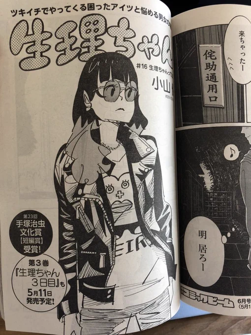本日発売のコミックビーム
Kindleもあるのでよろしくお願いします
シールの赤ちゃんかわいいな

月刊コミックビーム5月号電子版
https://t.co/iM2FxhNN8D 