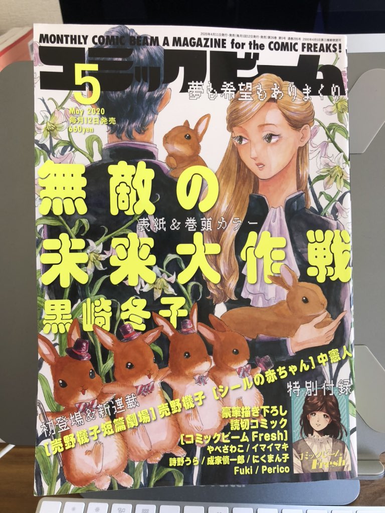 本日発売のコミックビーム
Kindleもあるのでよろしくお願いします
シールの赤ちゃんかわいいな

月刊コミックビーム5月号電子版
https://t.co/iM2FxhNN8D 