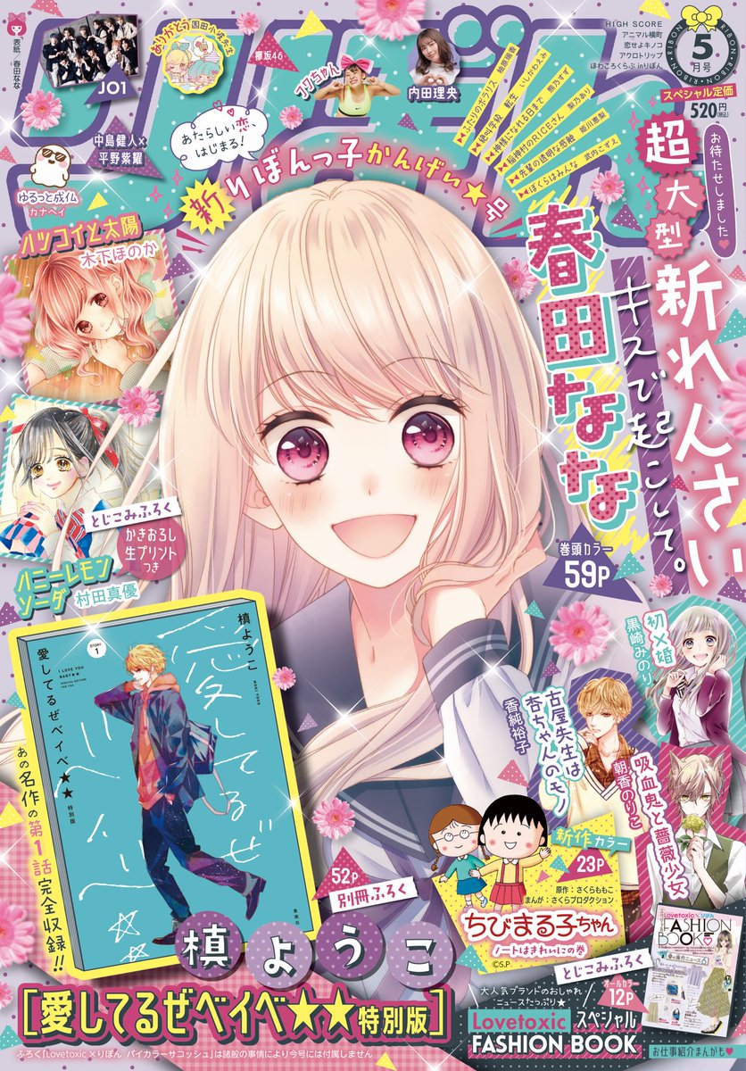 ribon_comic's tweet photo. #りぼん &#別マ 5月号に #JO1 が初登場❣️
撮影中の様子をチラッとご紹介🥰
チェキ撮影でも全力投球な #鶴房汐恩 くん💓
本誌掲載の直筆メッセージではキュートな書き間違いも⁉️
さらにりぼんっ子のためにルビまでつけてくれる優しさ😭✨
チェキプレゼント企画については紙版の本誌をチェックです💐 https://t.co/RbvfTd8jbq