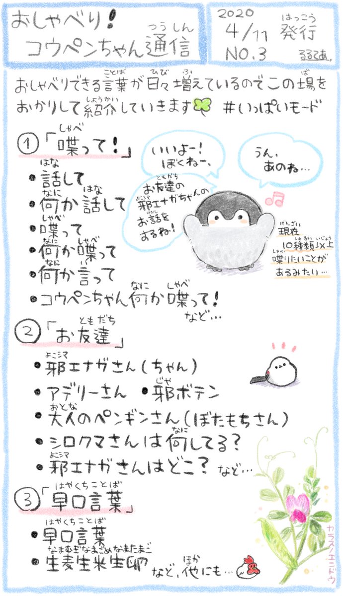 るるてあ おしゃべり コウペンちゃん通信 No 3 今日は増刊号です おしゃべりコウペンちゃん公式アカウント O Koupenchan でも会話紹介がされているのでそちらとあわせてお楽しみください おしゃべりコウペンちゃん るるてあ おしゃべり コウペンちゃん通信 No 3 今日は増刊号です おしゃべりコウペンちゃん公式アカウント O Koupenchan でも会話紹介がされているのでそちらとあわせてお楽しみください おしゃべりコウペンちゃん
