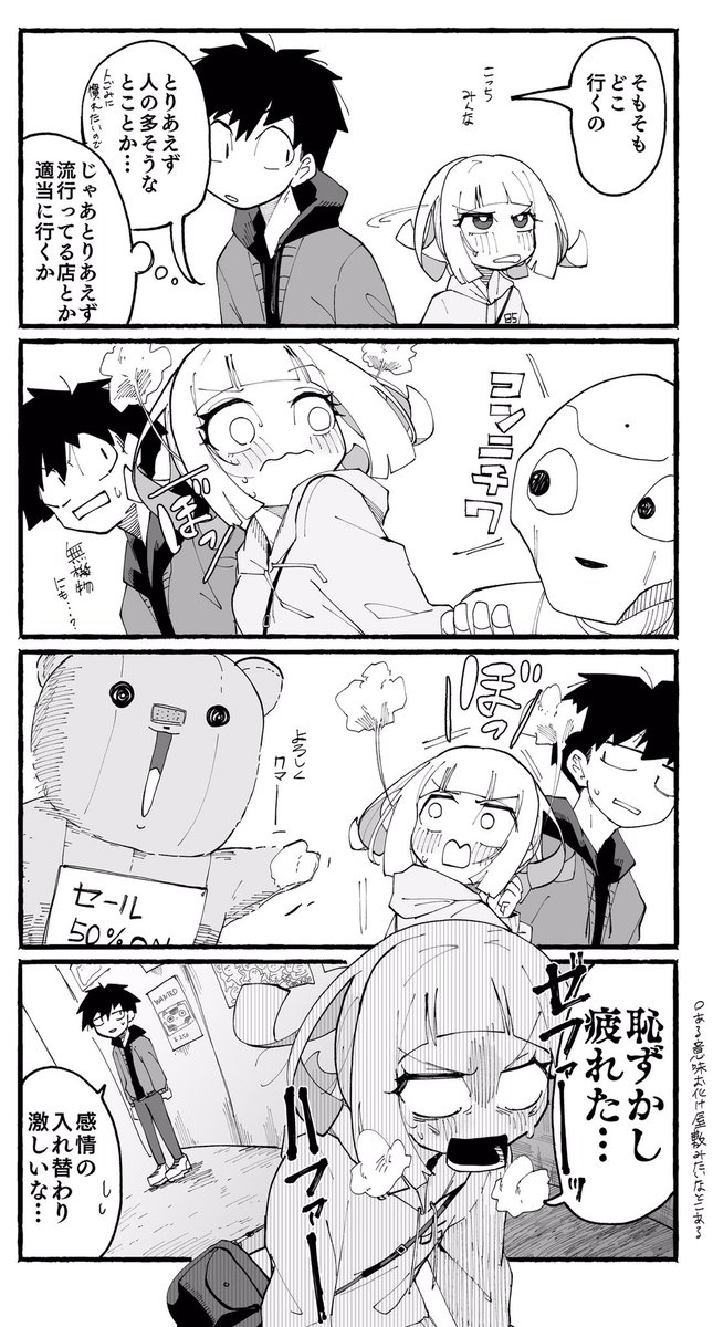 3-③ 感情ジェットコースター #ハコ女子 