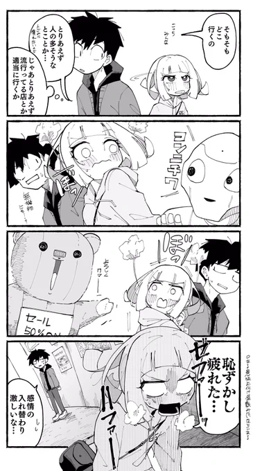 3-③ 感情ジェットコースター #ハコ女子 