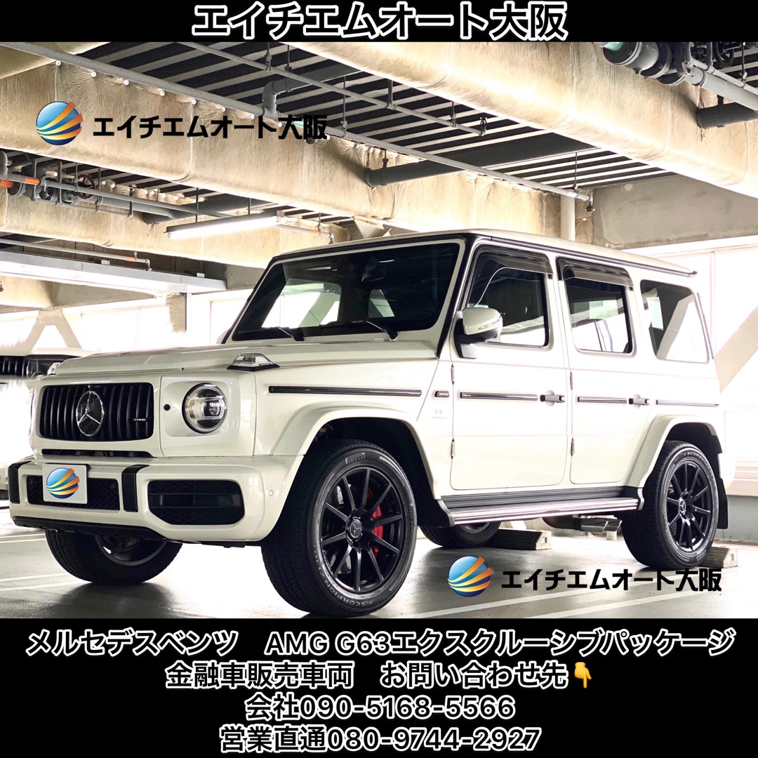 エイチエムオート大阪 金融車 買取 販売 専門店 公式 メルセデスベンツ Amg G63 エクスクルーシブパッケージ 金融車 販売車両 ー アメブロを更新しました エイチエムオート大阪 T Co Uvnddbjj0z T Co E62bzl71bq Twitter
