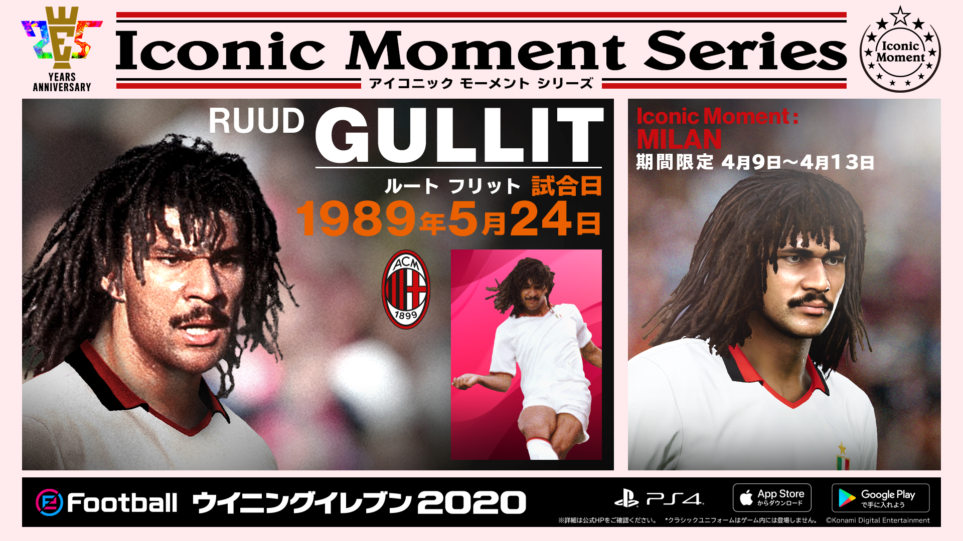 ルート・フリット RUUD GULLIT ACミラン フィギュア 限定（新品