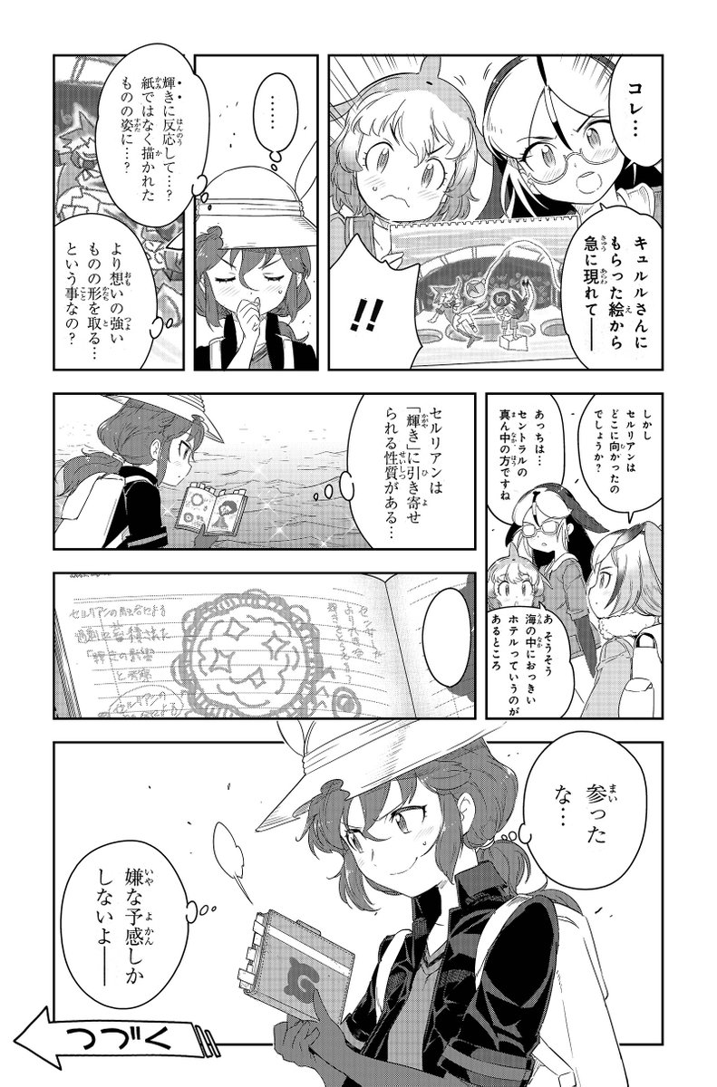 \漫画版けもフレ2 次回予告!/

次回の
コミック版けものフレンズ2
予告まんがを
Twitter公開です‼️

今回も拡大3ページ ‼️
舞台はいよいよ
セントラルへ…⁉️

この先のお話は
4/25(土)発売の
少年エース6月号で✨

あと発売まで2週間‼️

#漫画版けものフレンズ
#けもフレ2
#けものフレンズ2 