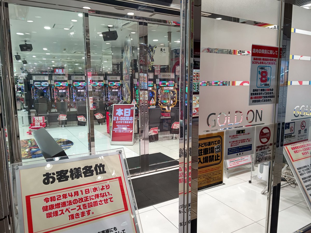 東京 都 パチンコ 営業 中