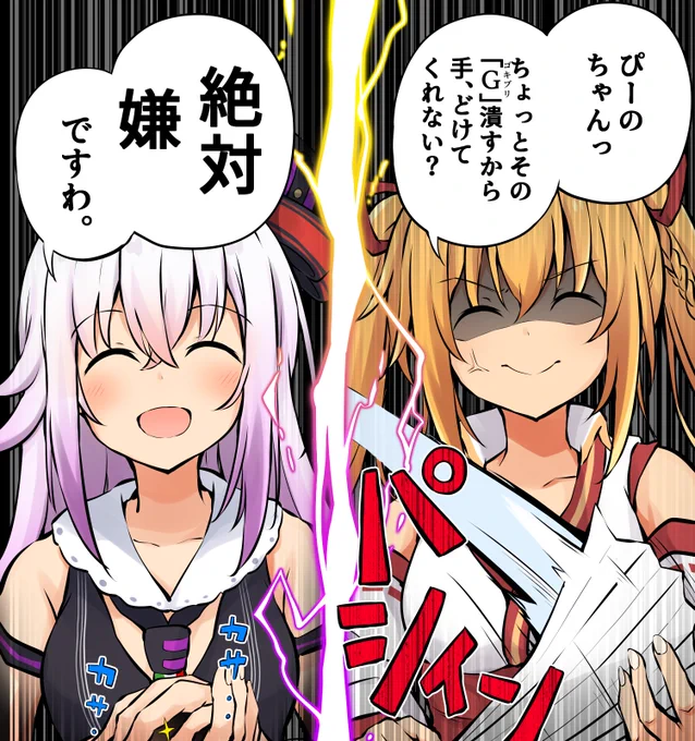「ほこ×たて」

家に出たゴキブリは〇さないと気が済まない女
       VS
金剛家にて昆虫採集に成功したお嬢様

正直見てみたい。#いろは絵馬 #ピノの自由帳 