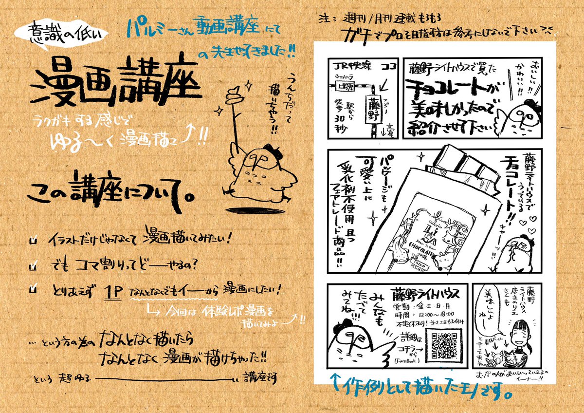 講座内の作例として、藤野駅徒歩30秒の藤野ライトハウスで売っているチョコレートを紹介する漫画を描いています。
コロナ終わったら、ぜひ食べてもらいたいチョコレートなのでした。

▼詳細はこちら
https://t.co/WWtqw8M0BG

#藤野
#パルミー 