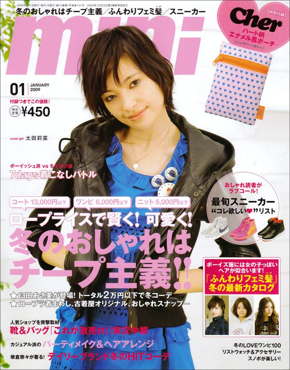 希少　Union #06 太田莉菜表紙 太田莉菜16歳編集長 ホチキス hotkiss 2004年 - メルカリ