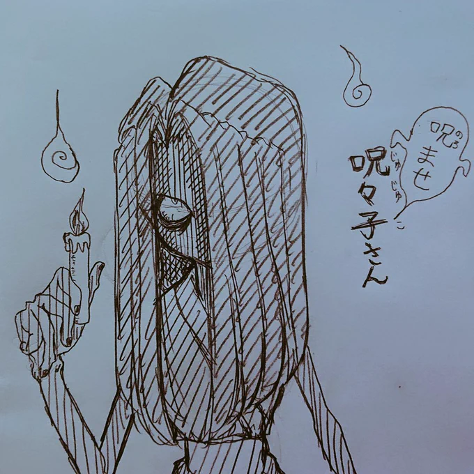 持ちネタその3
呪ませ!呪々子さん 