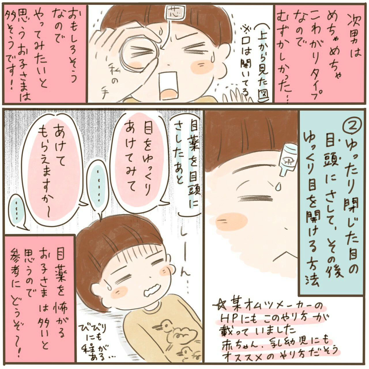 はる華 目薬のさし方裏ワザ 以前 コメントで教えていただいた方法を試してみました 赤ちゃん 使えるワザです 育児漫画 育児マンガ 育児 コミックエッセイ エッセイ漫画 赤ちゃん T Co Nyo4zdcx3l Twitter