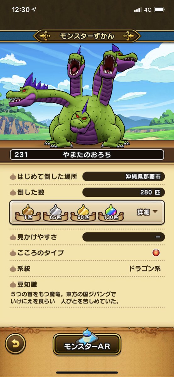 ドラクエウォーク やまたのおろち800戦越えでドロップしたこころsランクの数は