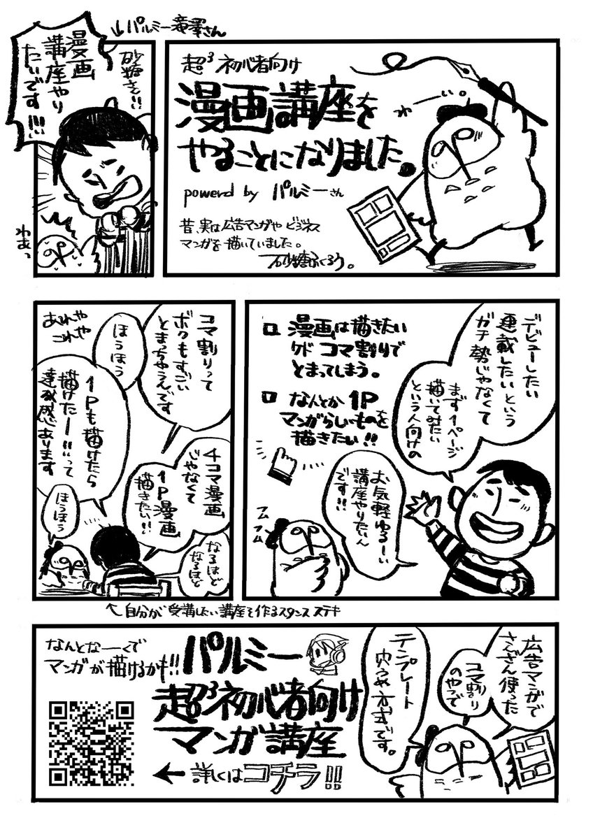 講座内の作例として、もう一つラストに1から漫画を描く工程を、タイムラプスでお見せしてます。
講座の内容をふまえて、どんな風に描いているのか見てもらえたら嬉しいですー。
stay at homeで推しを紹介する漫画かこー!
▼詳細はこちら
https://t.co/WWtqw8M0BG
#パルミー