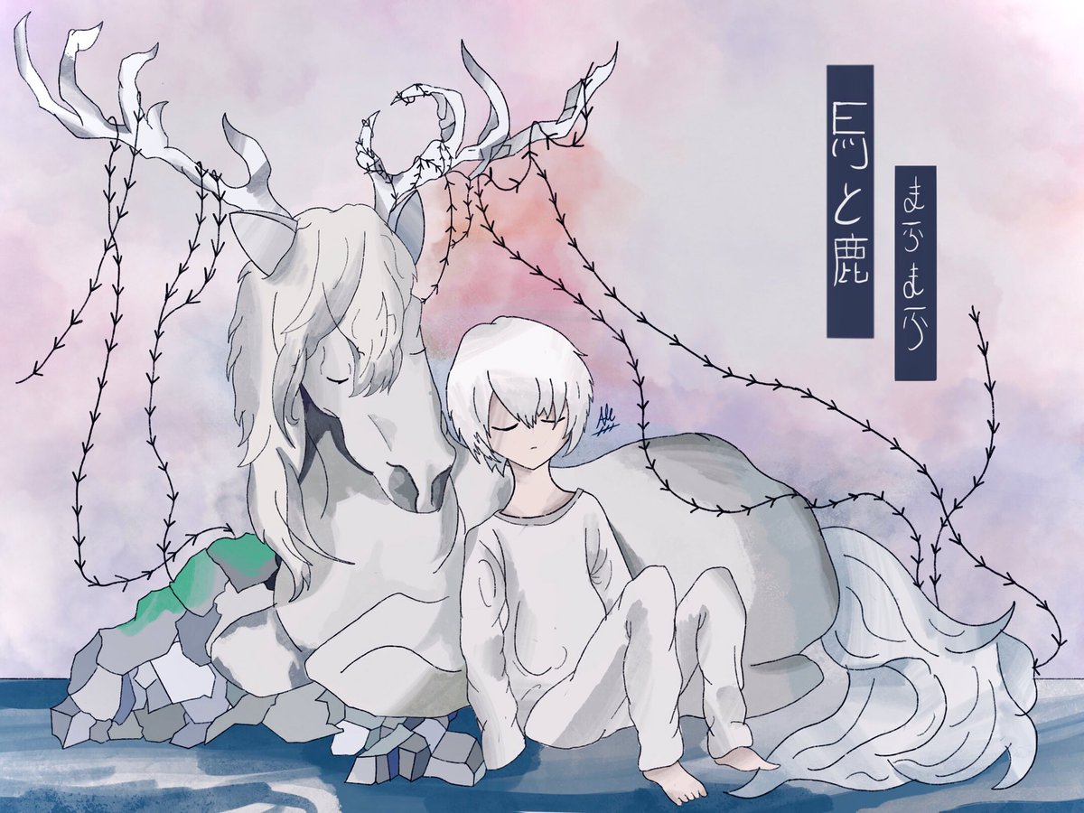 Ale בטוויטר 馬と鹿 まふまふ Ver イラスト まふまふ Ale בטוויטר 馬と鹿 まふまふ Ver イラスト まふまふ
