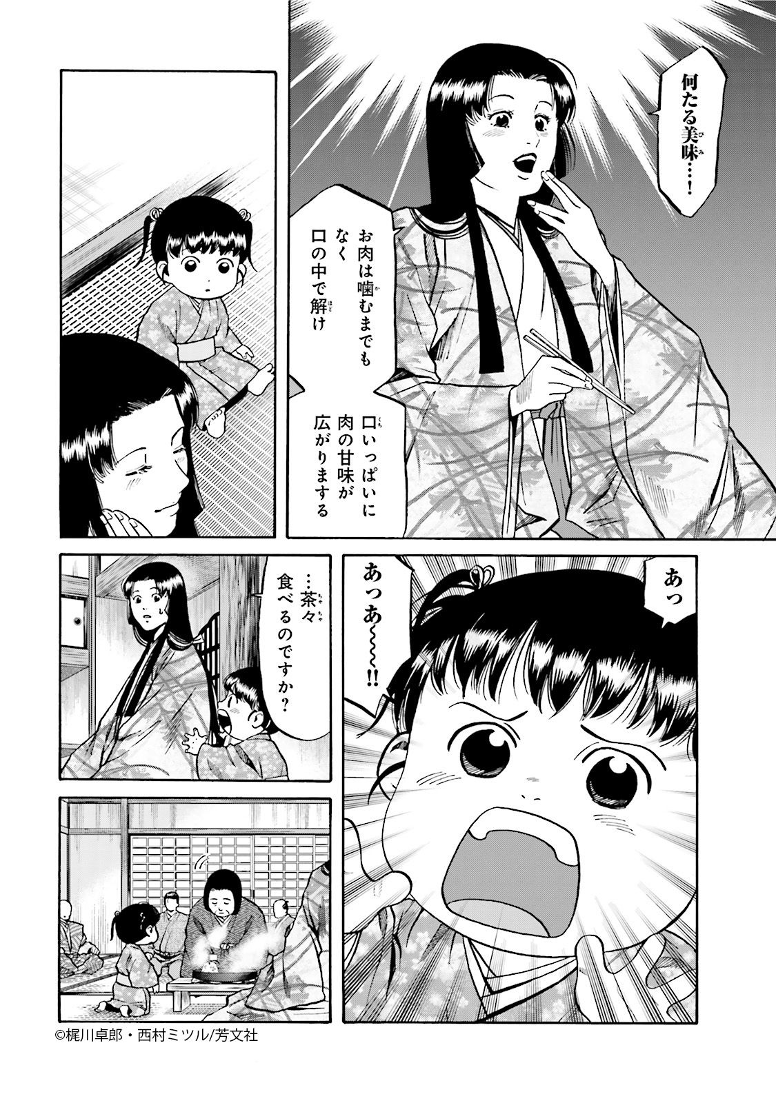 ま*お様 【コミック】信長のシェフ　全37巻　梶川卓郎 西村ミツル　◆全巻 信長のシェフ 2巻 (芳文社コミックス) | 西村ミツル, 梶川卓郎