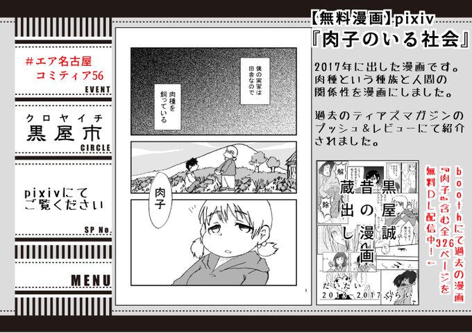 エア名古屋コミティアその二無料漫画配信中 