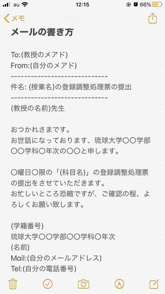 さむ With Okinawa メールの基本 例 登録調整処理票提出 もうメール出したかな メール初めてで不安な1年生 ぜひ参考にして 件名 必ず書く 宛名 本文の最初に 様 先生書く 挨拶文 最初に名乗る 最後も 相手を気遣う一文をいれる