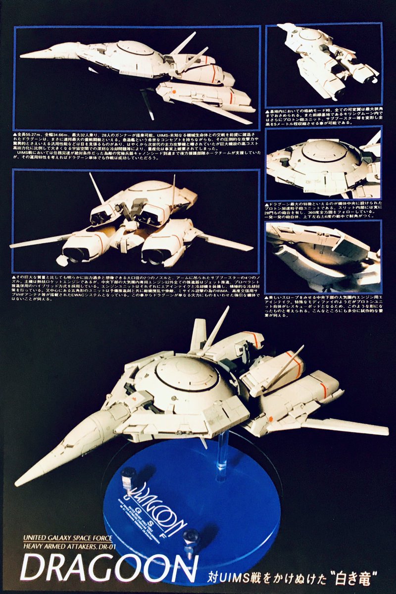 懐かしい写真が出てきました。学生時代に作ったギャラクシアン3のドラグーン です。1992年頃。#UGSF