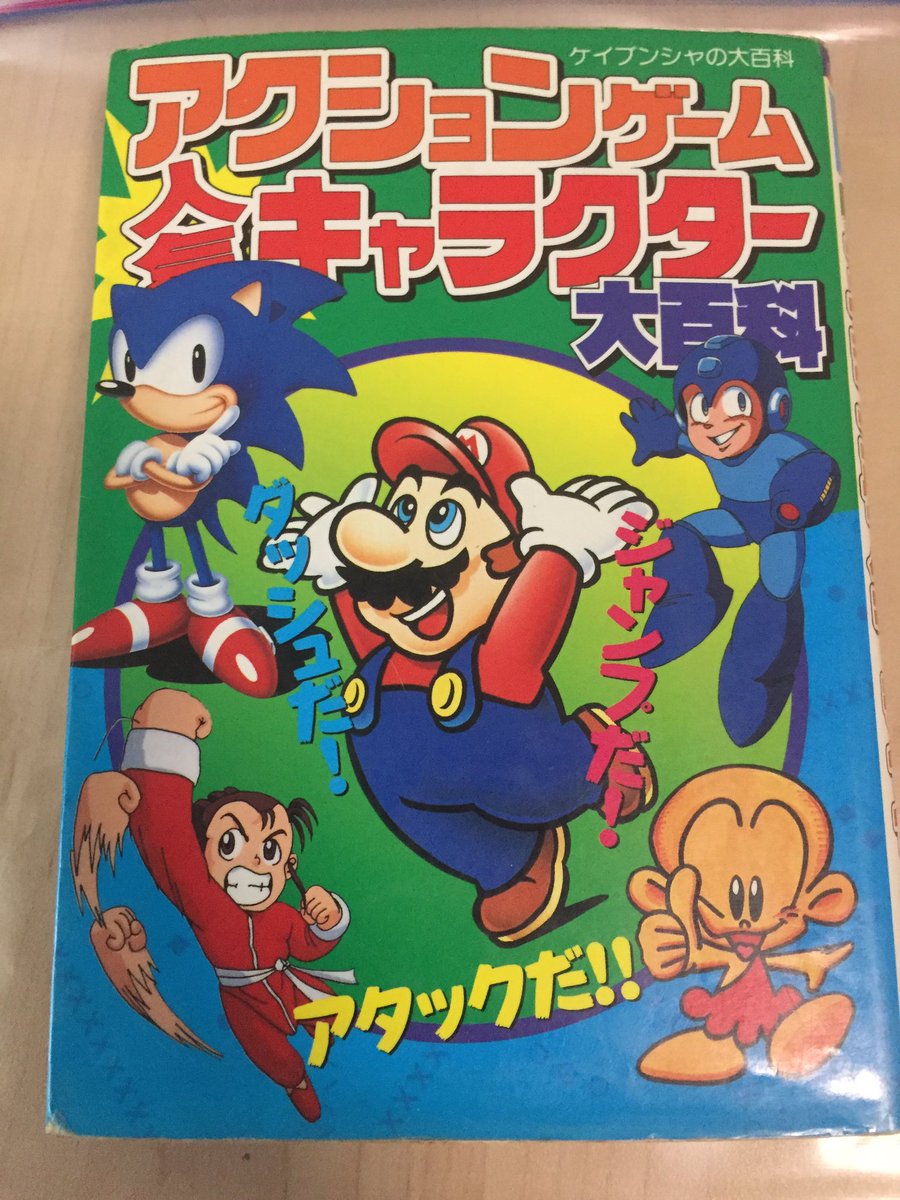 Pc原人 Bot リプ不要相互不可 アクションゲーム 人気キャラクター大百科 ケイブンシャの大百科 定価 7 ボリュームは かなり多目 Pc原人 Pc電人 Pc原人2 Pc原人3 Gb原人 Pc原人部 Pc原人資料文献 T Co Phxihts48n