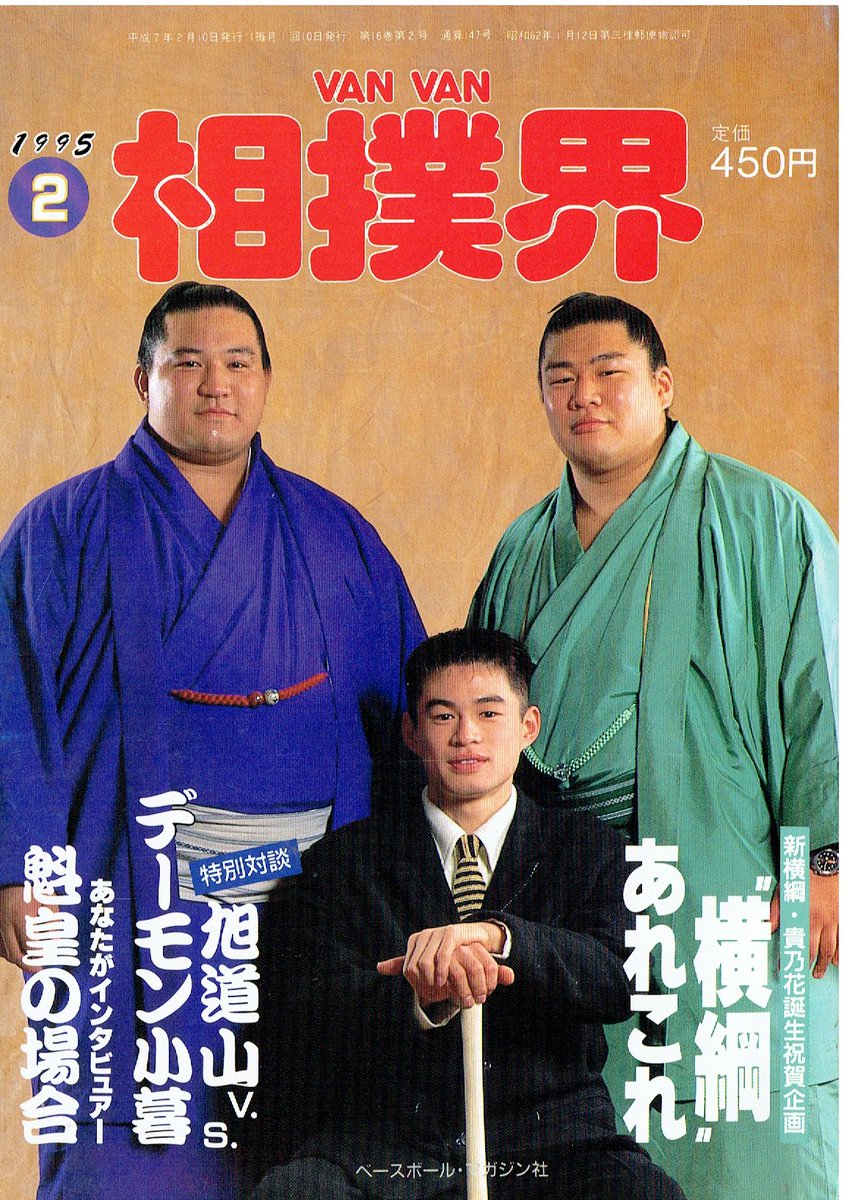 VANVAN相撲界 27冊セット まとめ売り 美品 希少 大相撲 昭和