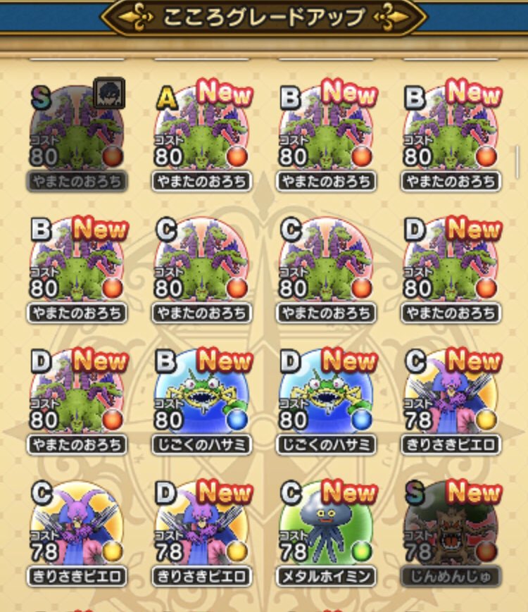 141匹狩ったけどしんどい やまたのおろちのこころsへの道 ひろさんぽウォーク ドラクエウォークゆるふわ攻略ブログ