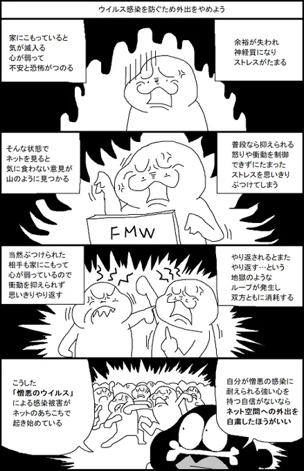 ウイルス感染を防ぐため外出をやめよう 