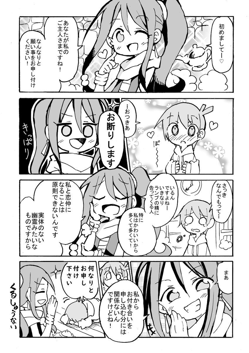 男の子がランプの精を呼び出した漫画 