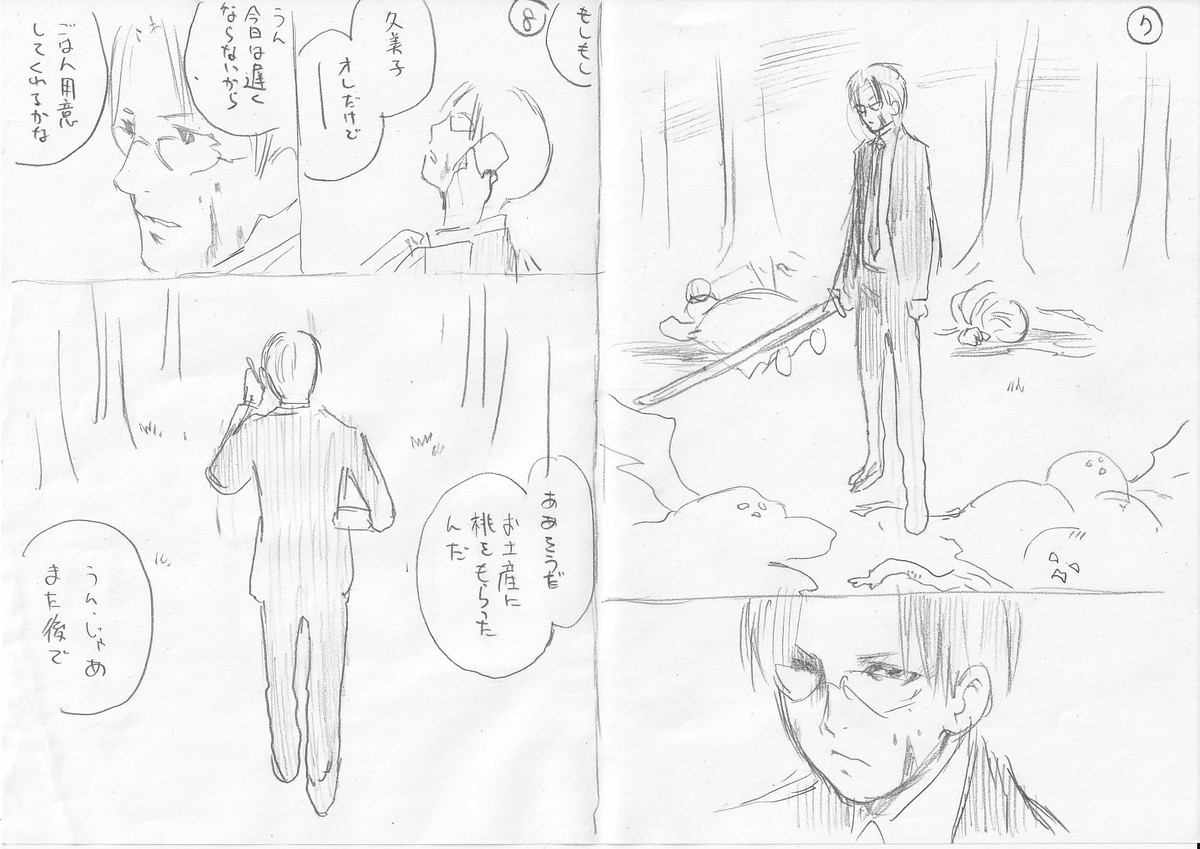 東京ネームタンクの #漫画力UPワークショップ で「桃太郎」の8Pネームを描きました!
エージェント的な桃太郎です😌
#東京ネームタンク 