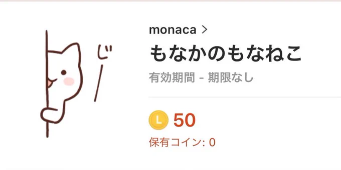 【お知らせ】
オリジナルのもなねこスタンプが配信開始しました!40個の大ボリュームです?

日常で使いやすい感じになっているかと思いますので、どうぞよろしくお願いします!?
https://t.co/EsNV9coHwH 