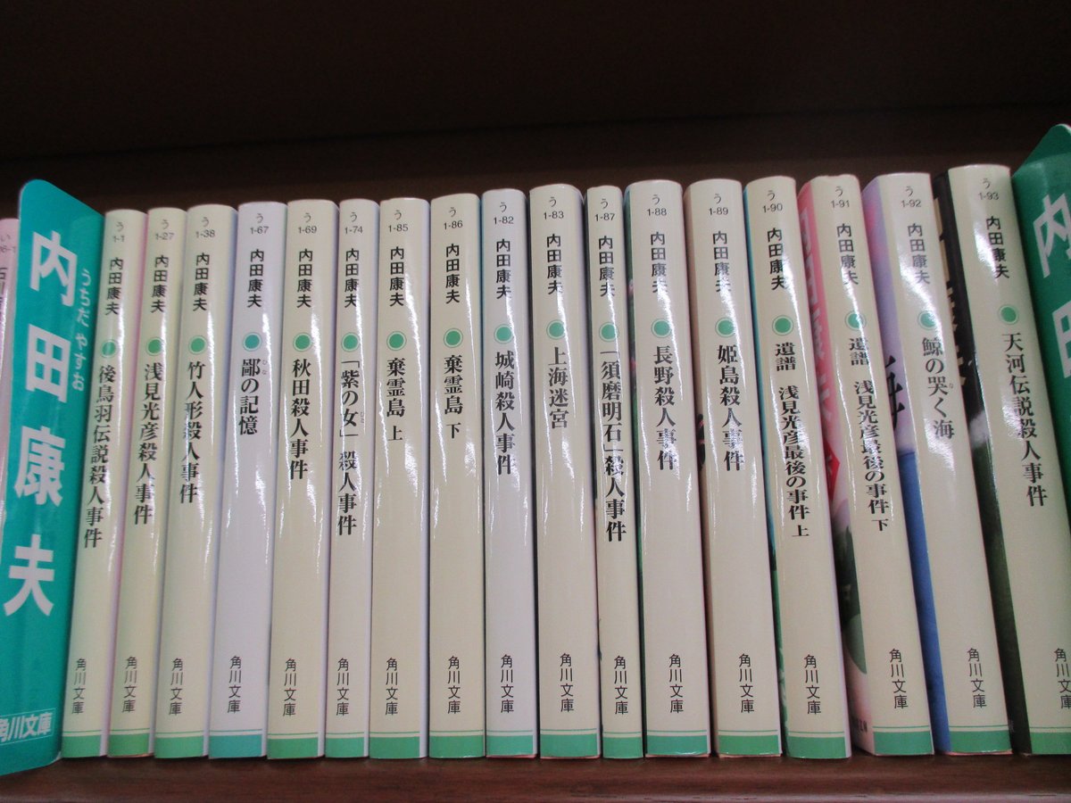 丸善松本店 軽井沢のセンセ こと内田康夫さん 著作が実に150冊以上 浅見光彦 関連だけで100冊近く出版されています これまで何人もの役者さんが浅見光彦を演じてこられましたが 皆さまはどの光彦坊ちゃんがお好きでしょうか 原作小説を読めば ドラマ