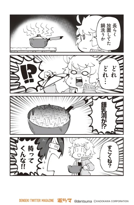 みぎひざ『明日はどっちだ今日ガール』
ほぼ無職女子のゆるゆる現状維持コメディ☆
【7話 26】

4月27日に待望のコミックス第1巻が発売!!
毎月上旬～配信 #電ツマ #今日ガール 