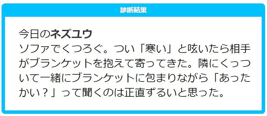 いつもの診断ねずゆ 