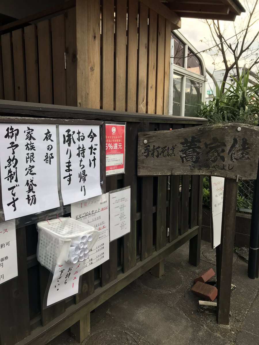 Yoshitake 多摩センターの蕎麦屋 蕎家 佳がテイクアウト始めてた よく行く店なのでありがたい Yoshitake 多摩センターの蕎麦屋 蕎家 佳がテイクアウト始めてた よく行く店なのでありがたい