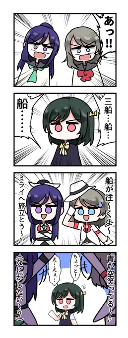 自由なラブライブ4コマ135「船」 