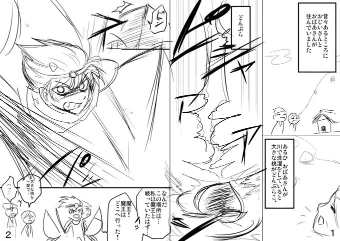 東京ネームタンクonlineワークショップおわり!
「桃太郎×異世界転生」というお題で8ページ(見開き4ページ)の漫画ネームを仕上げました。大変勉強になりましたし楽しかったです!ありがとうございました!詳細はまた後でブログにアップします!
#漫画力UPワークショップ 