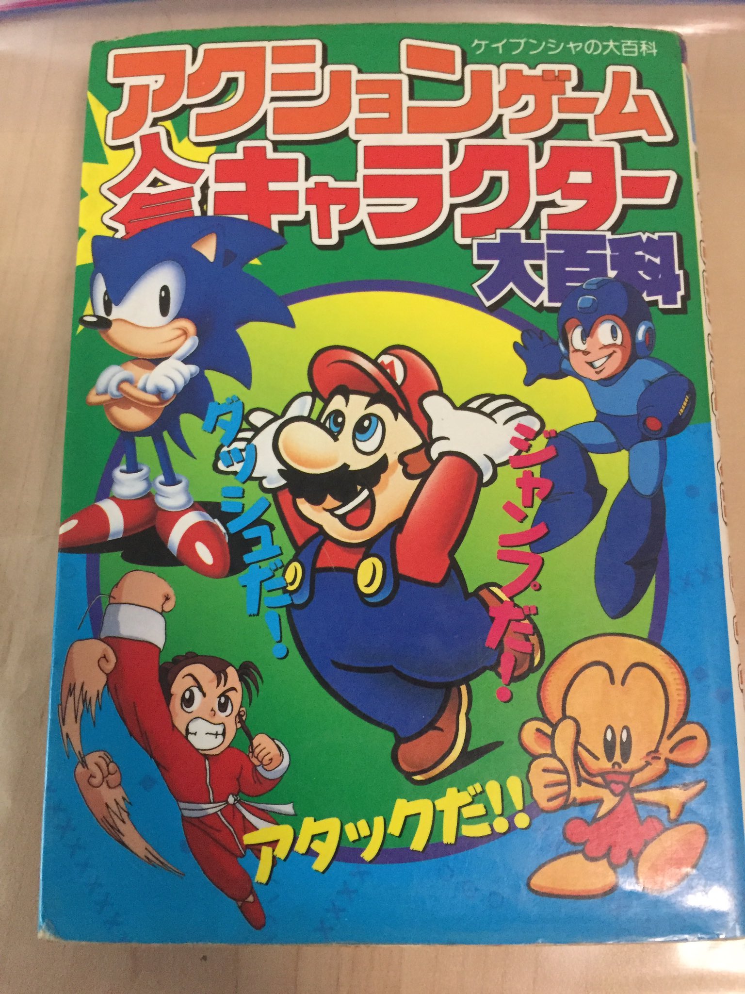 s w 呼び名は エスダブ アクションゲーム 人気キャラクター大百科 ケイブンシャの大百科 定価 7 この本を考えた人最高すぎるw スーパーマリオ ロックマン ソニック ザ ヘッジホッグ スーパーチャイニーズ Pc原人 高橋名人 s w 呼び名は エスダブ アクションゲーム 人気キャラクター大百科 ケイブンシャの大百科 定価 7 この本を考えた人最高すぎるw スーパーマリオ ロックマン ソニック ザ ヘッジホッグ スーパーチャイニーズ Pc原人 高橋名人