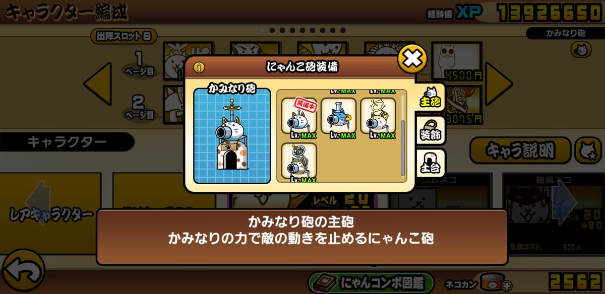 にゃんコンボ 動きを止める