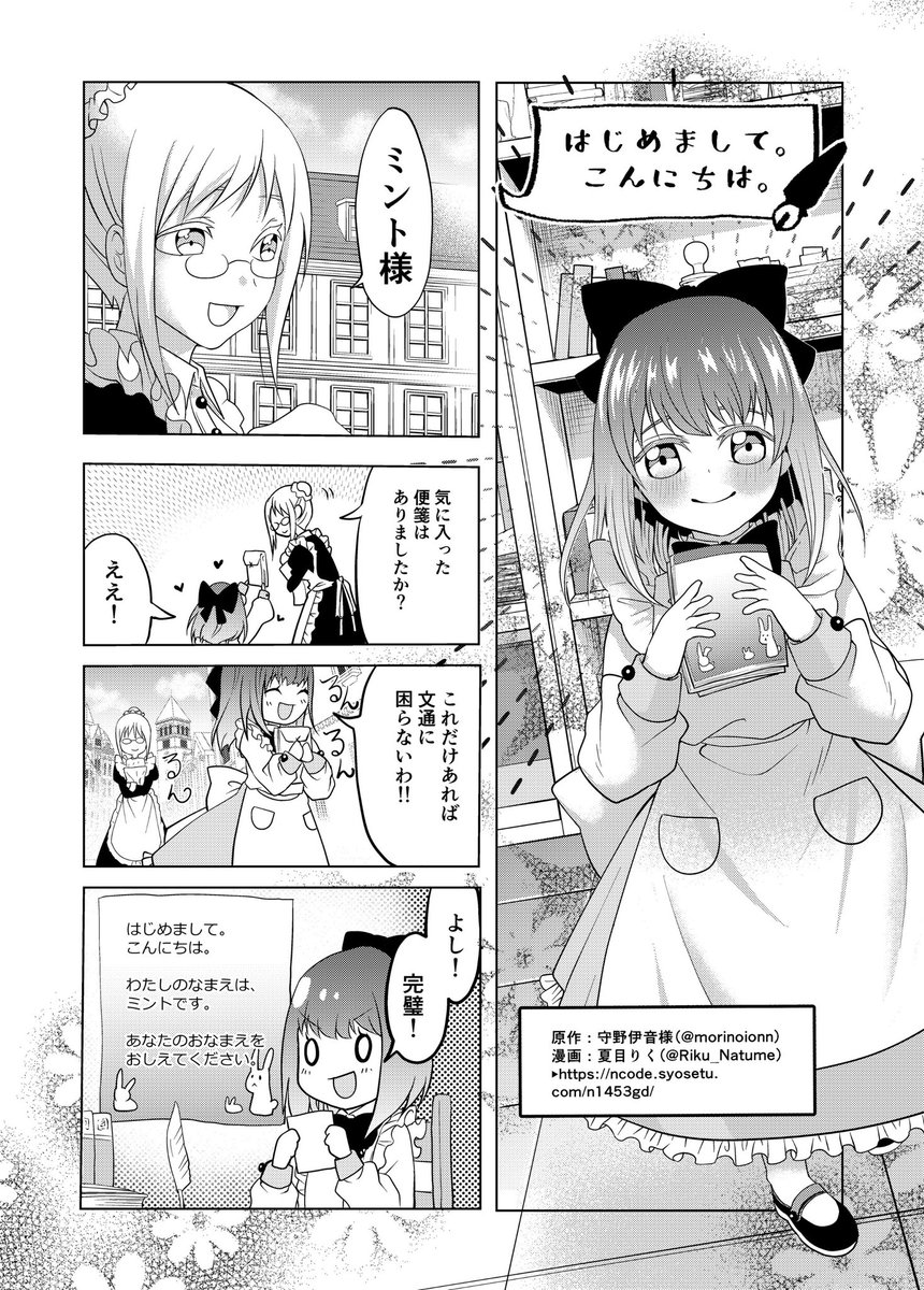 守野伊音様(@morinoionn)の
『はじめまして。こんにちは。』
https://t.co/DrFqpawUKY #narou #narouN1453GD
を冒頭部分を勝手にP3描いてみました☆
このお話は子供の頃の言葉足らずな頃に文通をするお話で絶妙な言葉選びや素直なやりとりにクスリと笑う素敵な作品です。
原作をぜひ読んでください!