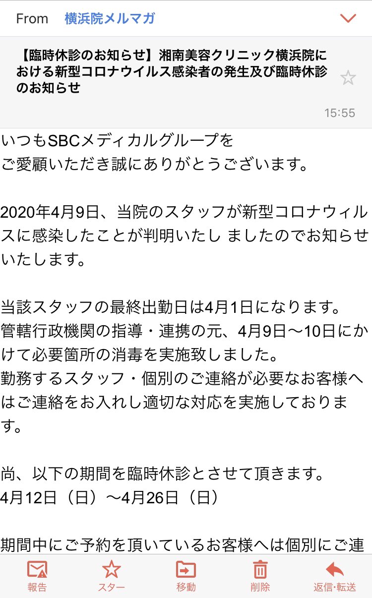 画像 湘南美容外科 横浜院にてコロナ感染スタッフありか T Co Rq3mkvwqrs まとめダネ 画像 湘南美容外科 横浜院にてコロナ感染スタッフありか T Co Rq3mkvwqrs まとめダネ