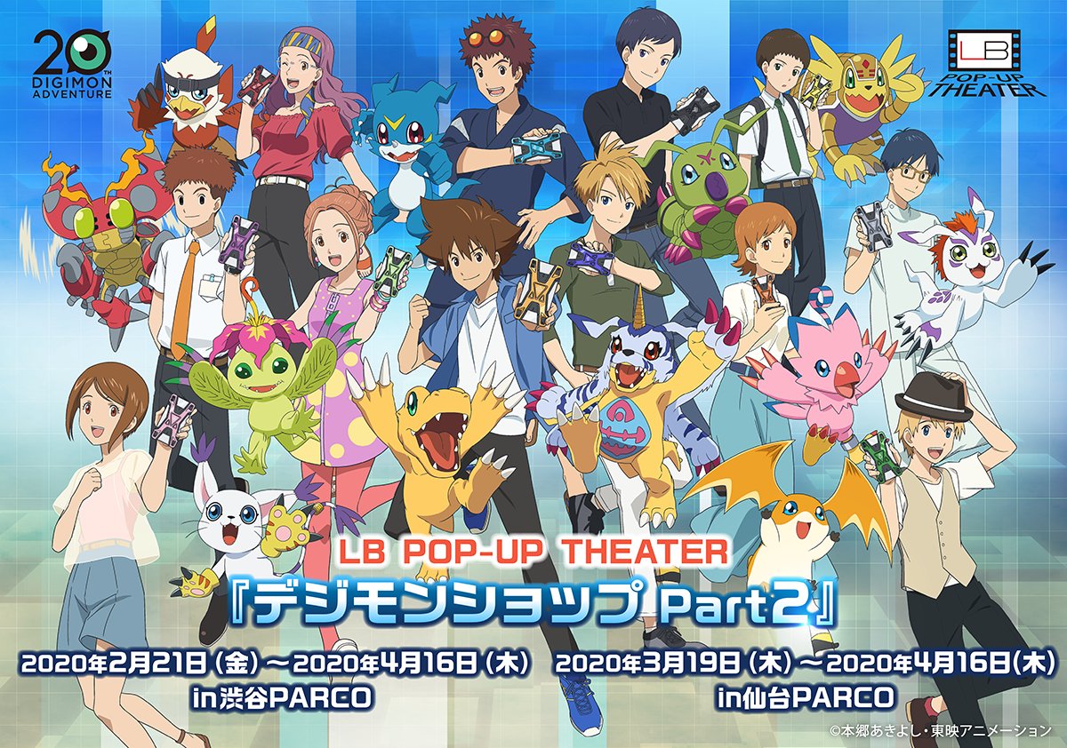 With the Will Digimon Forums, News, Podcast on X: The key art for part 2  of the Digimon Adventure: Last Evolution Kizuna Meeting Cafe at Ani-On  Station is a modern version of