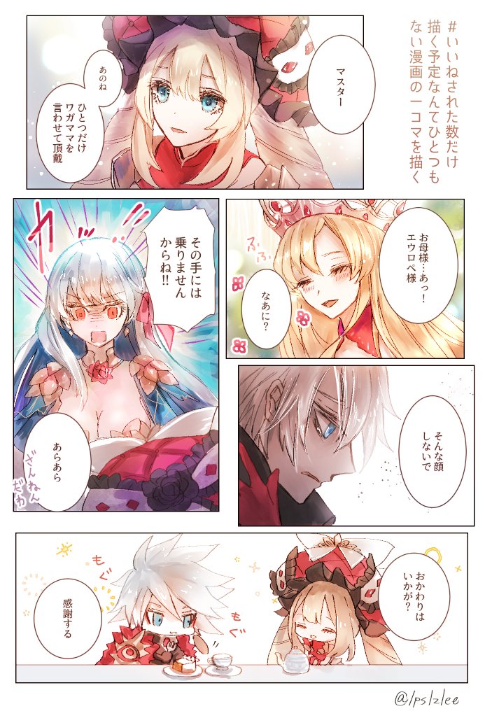 #いいねされた数だけ描く予定なんてひとつもない漫画の一コマを描く
うちのカルデアのマリーちゃんとサーヴァントのみんなの漫画のつもりです。