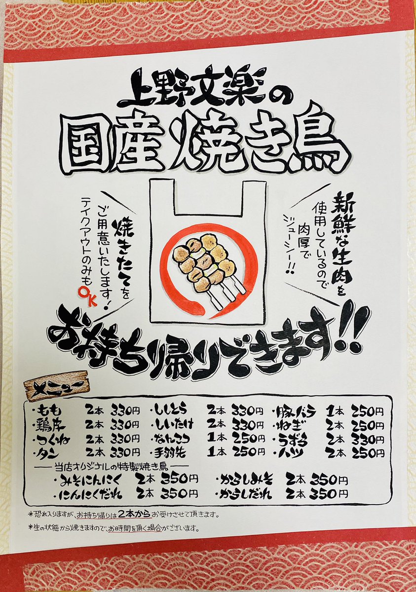 الوسم やきとり文楽 على تويتر