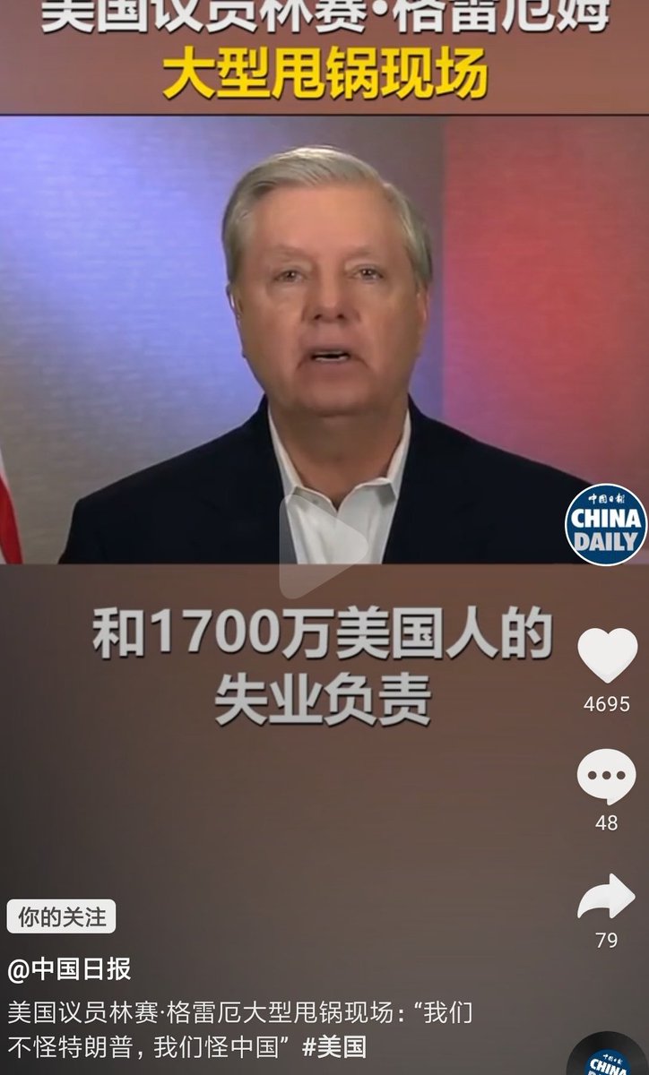  China Daily calls GOP politician Lindsey Graham's "blame China, not Trump" interview "a large-scale shift blaming performance" (大型甩锅现场).