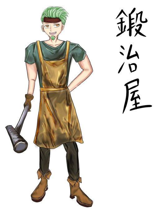 鍛冶屋のtwitterイラスト検索結果 古い順 鍛冶屋のtwitterイラスト検索結果 古い順