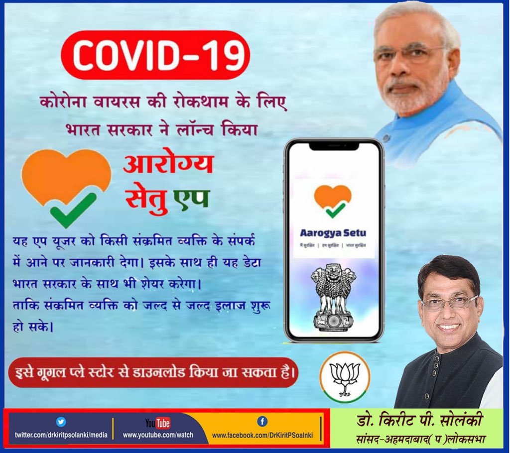 Dr. Kirit Solanki MP on Twitter: "👉I recommend Aarogya Setu Apps to fight Against COVID 19. 👈🙏Please Download @ Share It Using This Link Android..🙏 https://t.co/sMxWLEmG9U 🙏(Dr Kirit Solanki)🙏 Whip-BJP (Lok Sabha)