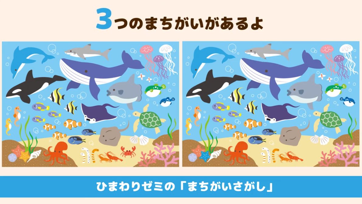 ひまわりゼミ 間違い探し Himawarizemi Twitter ひまわりゼミ 間違い探し Himawarizemi Twitter